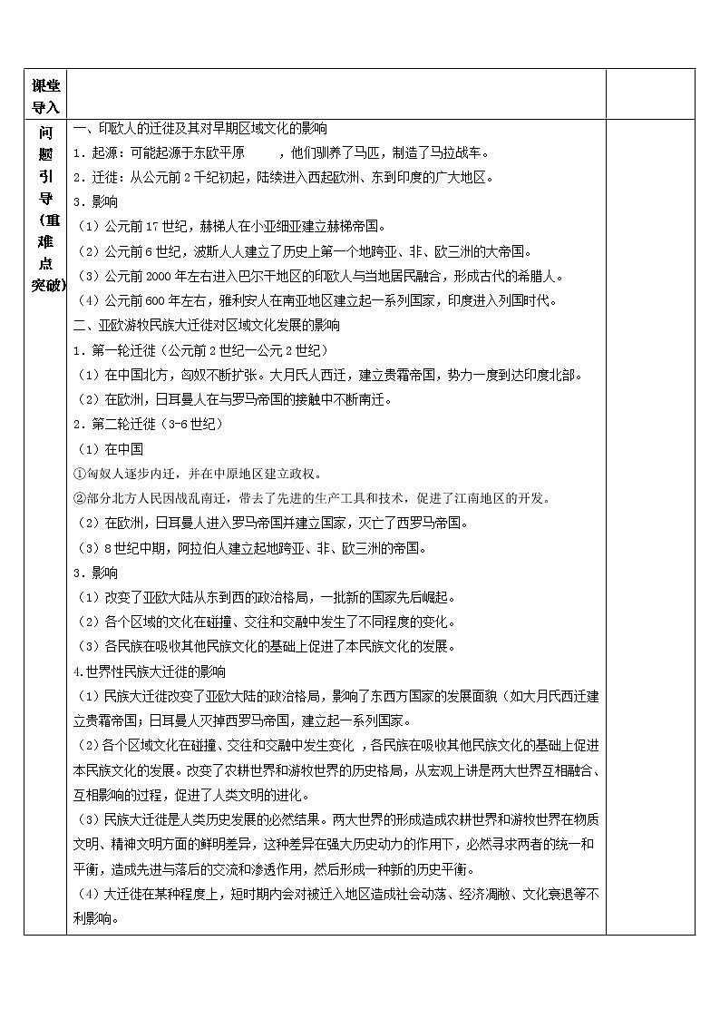 第三单元 人口迁徙、文化交融与认同 教案--2022-2023学年高中历史统编版2019选择性必修三02