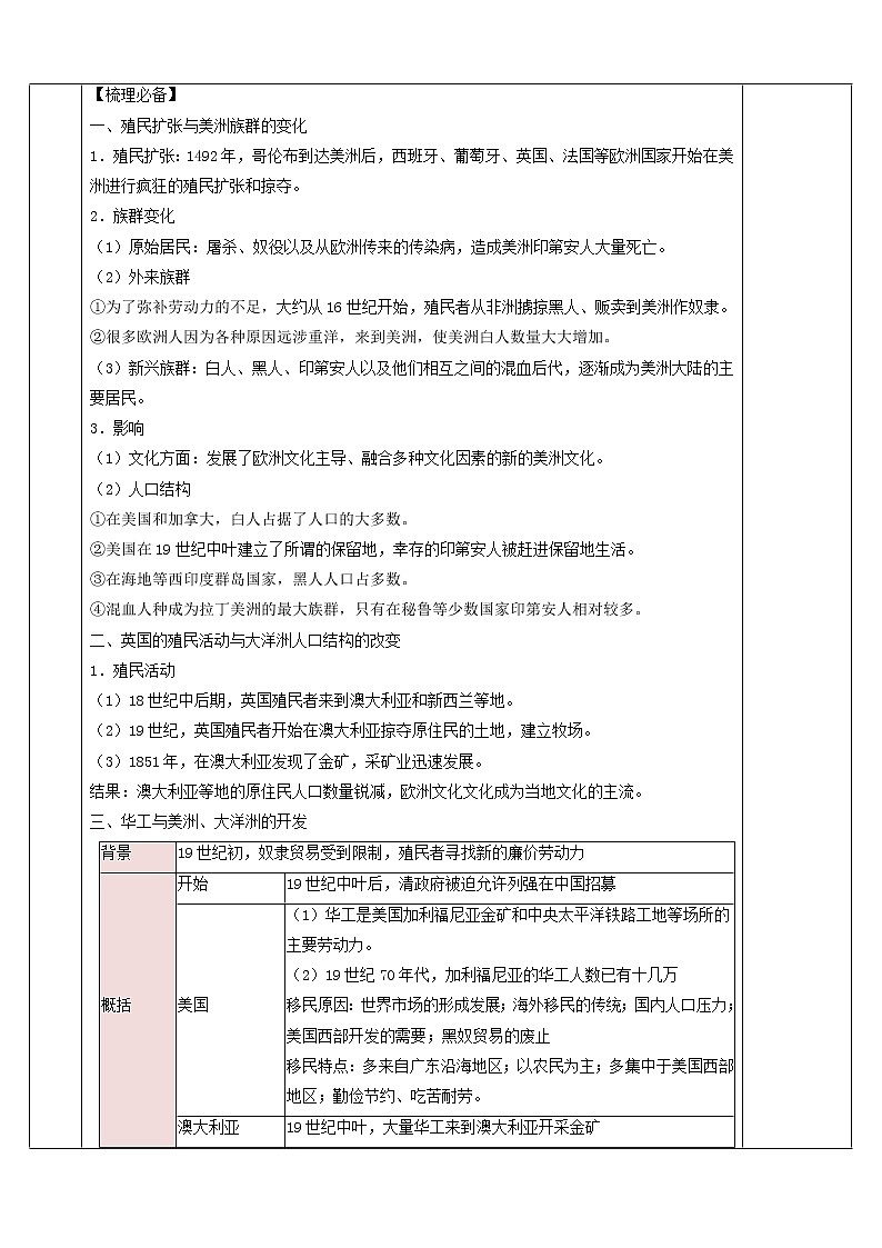 第三单元 人口迁徙、文化交融与认同 教案--2022-2023学年高中历史统编版2019选择性必修三03