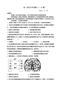 山东省泰安第十九中学2022-2023学年高一下学期3月月考历史试题