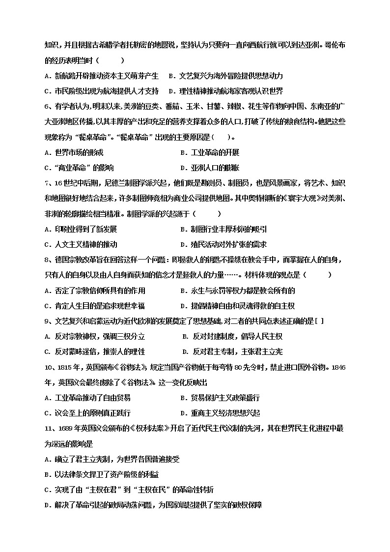 山东省泰安第十九中学2022-2023学年高一下学期3月月考历史试题02