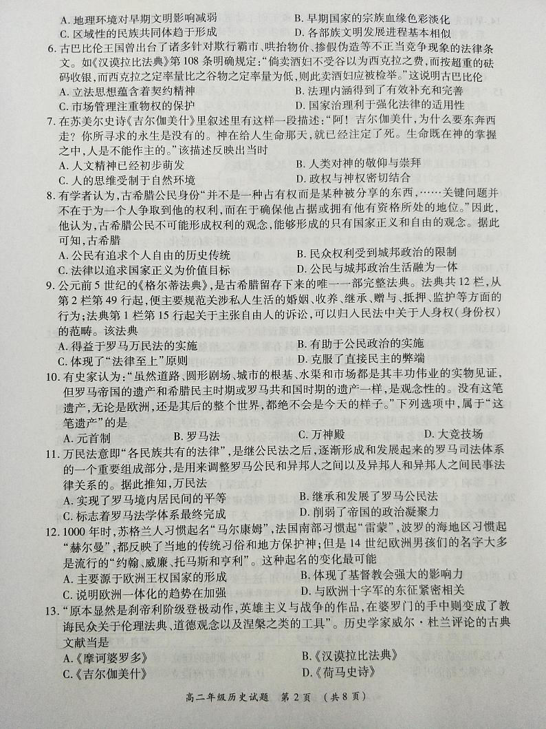2023南阳六校高二下学期第一次联考试题历史PDF版含解析02
