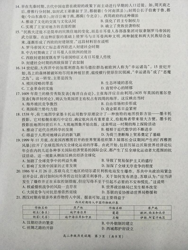2023南阳六校高二下学期第一次联考试题历史PDF版含解析03