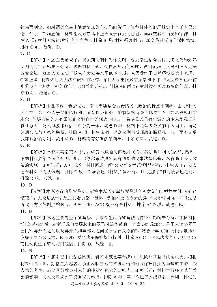 2023南阳六校高二下学期第一次联考试题历史PDF版含解析02