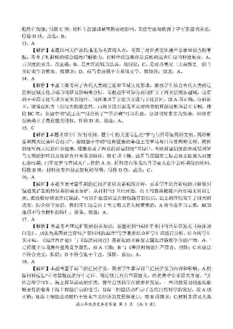 2023南阳六校高二下学期第一次联考试题历史PDF版含解析03