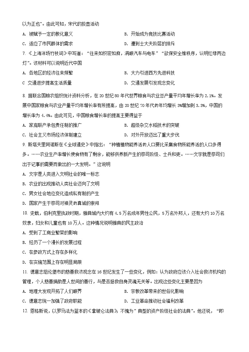 2022天津南开区高二上学期期末考试历史试题含解析02