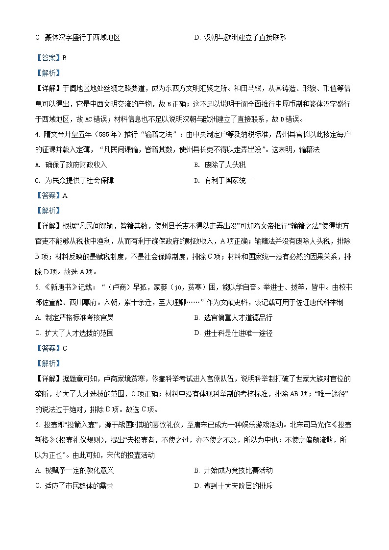 2022天津南开区高二上学期期末考试历史试题含解析02