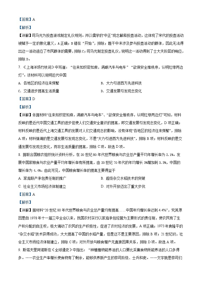 2022天津南开区高二上学期期末考试历史试题含解析03