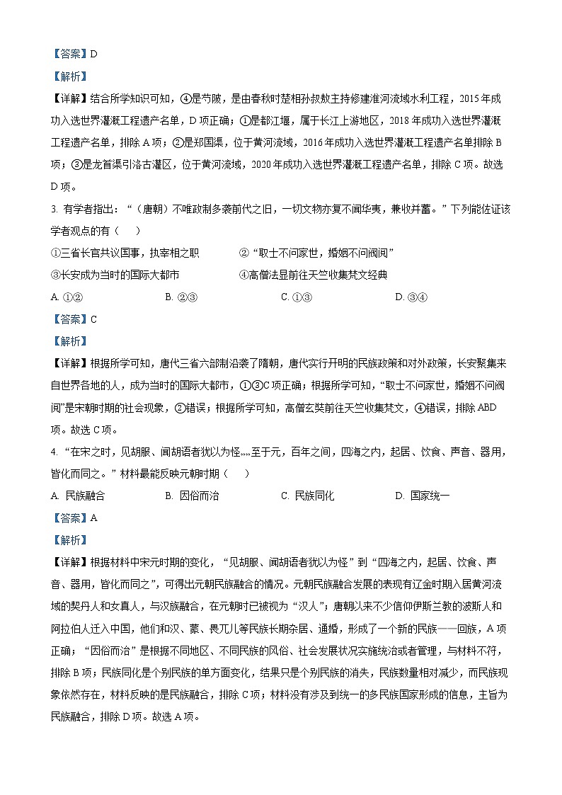 2023浙江省精诚联盟高一下学期3月联考试题历史含解析02