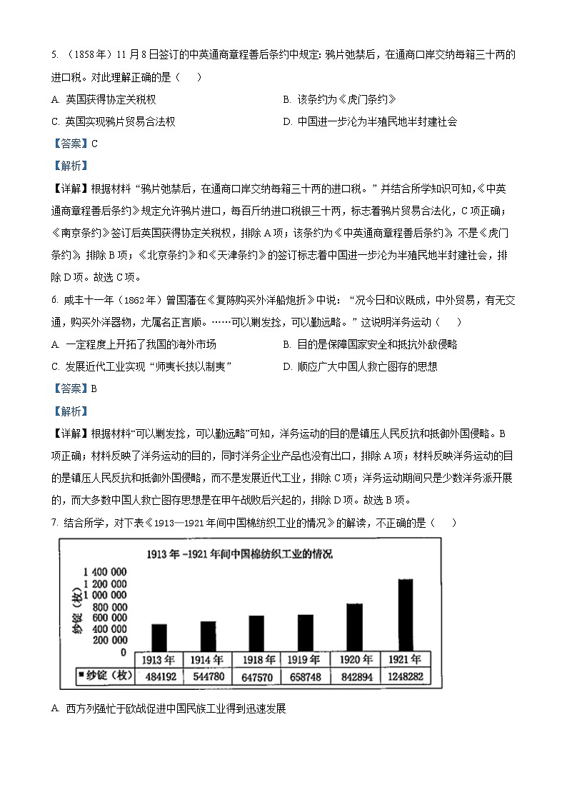 2023浙江省精诚联盟高一下学期3月联考试题历史含解析03