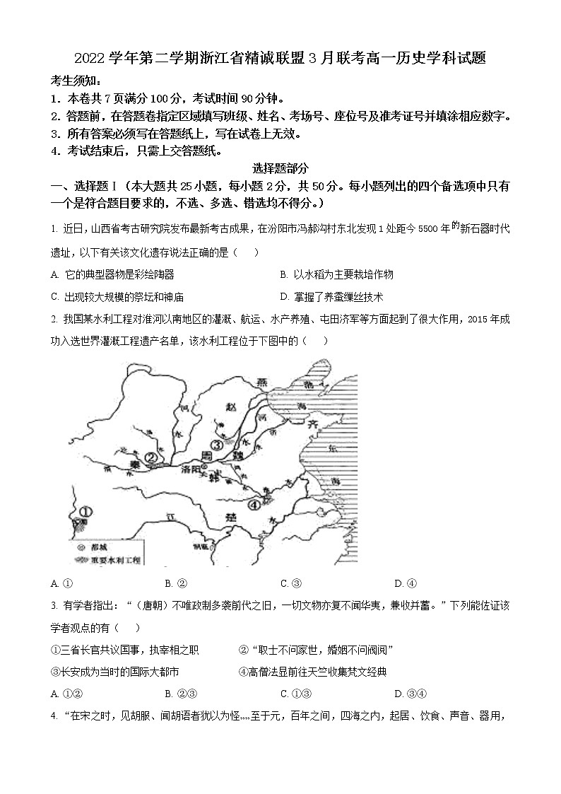 2023浙江省精诚联盟高一下学期3月联考试题历史含解析01