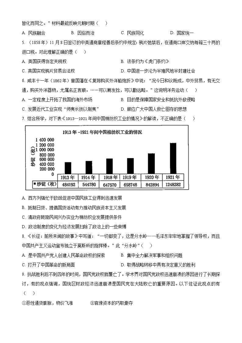2023浙江省精诚联盟高一下学期3月联考试题历史含解析02