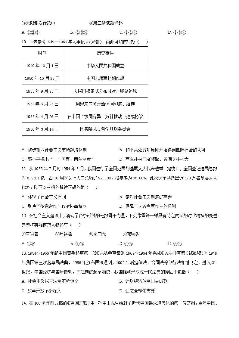 2023浙江省精诚联盟高一下学期3月联考试题历史含解析03