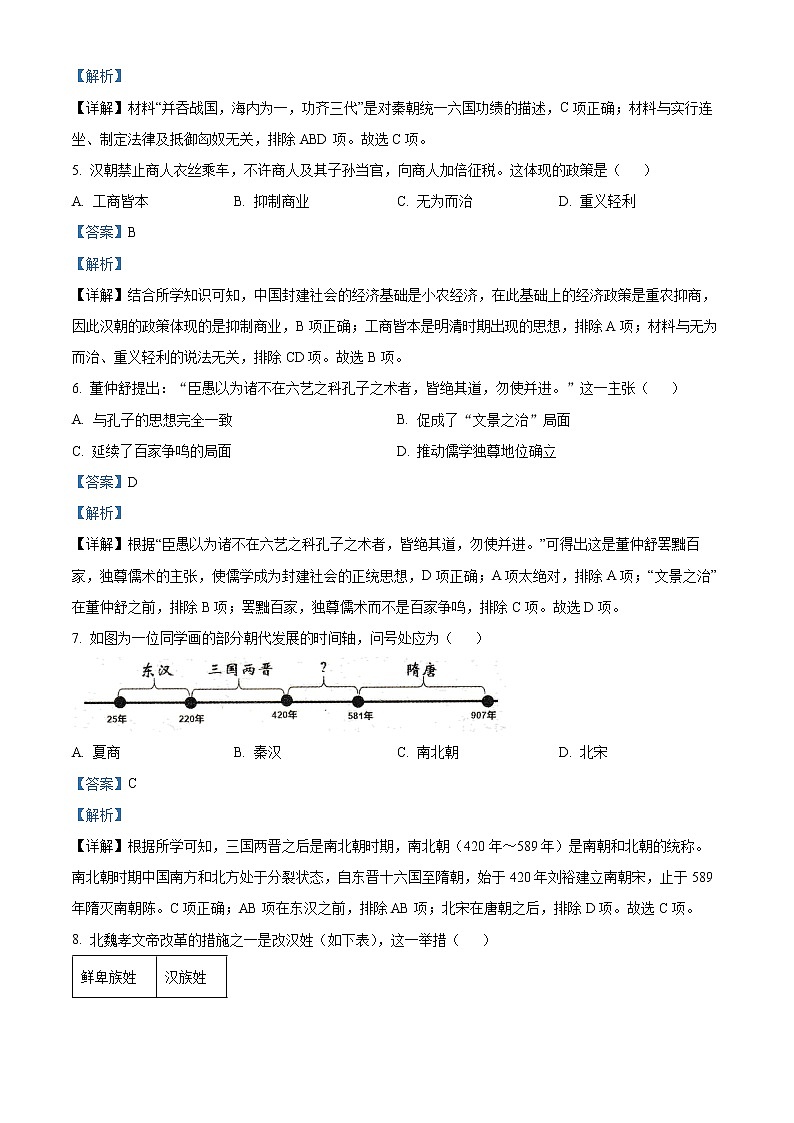 2023省哈尔滨高一上学期期末历史试题含答案02