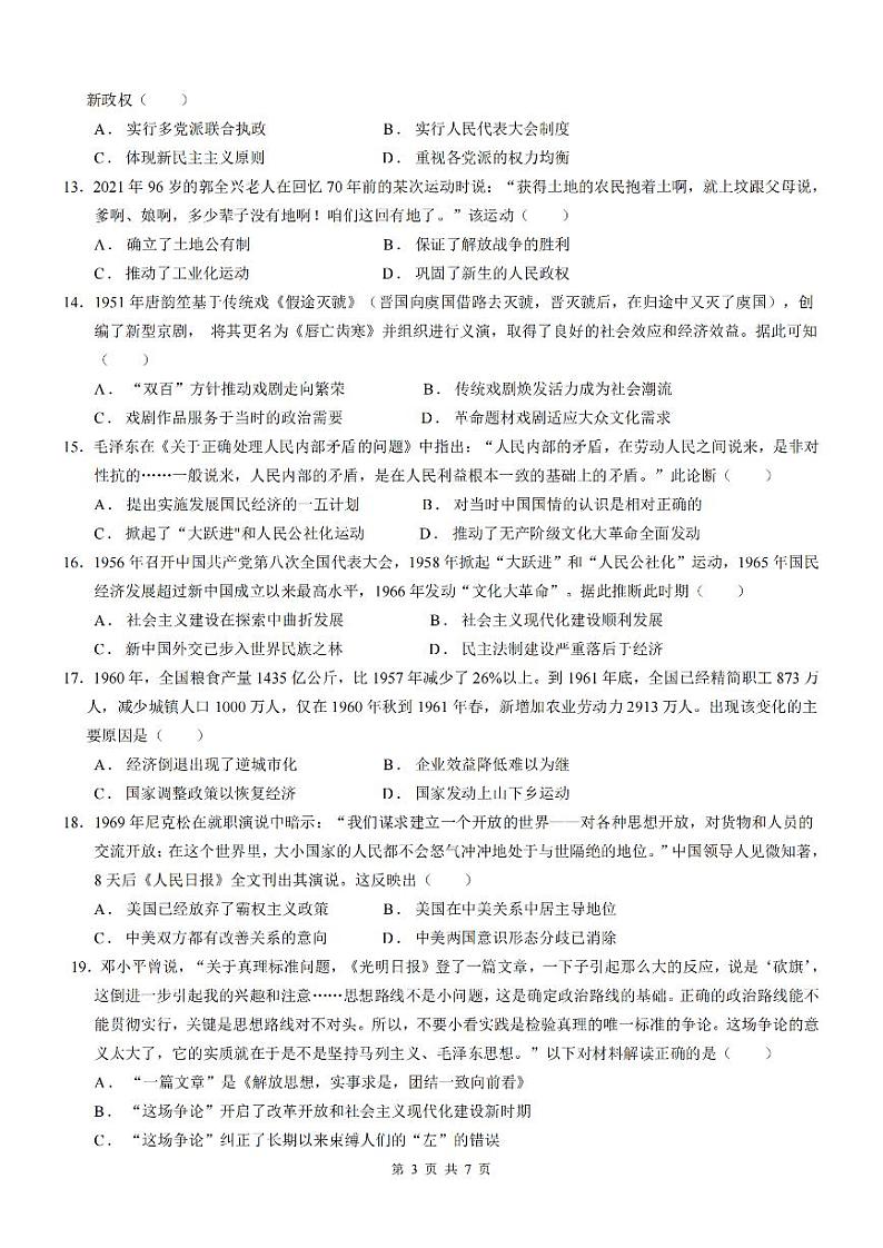 重庆市育才中学校2022-2023学年高一下学期3月月考历史试题第3页