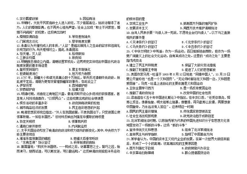 黑龙江省大庆市大庆中学2022-2023学年高一下学期分班第一次考试历史试题第2页