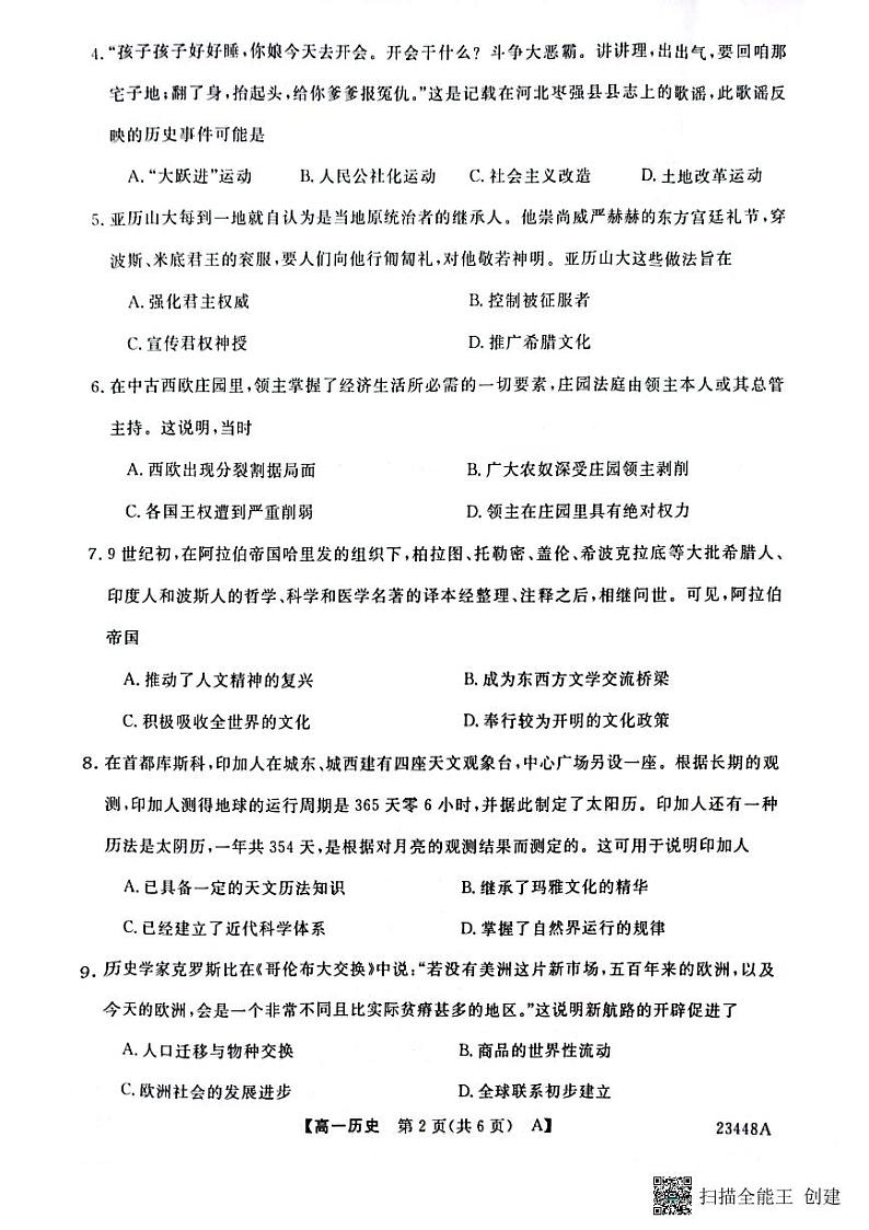2023宝鸡教育联盟高一下学期3月联考历史试题扫描版含解析02
