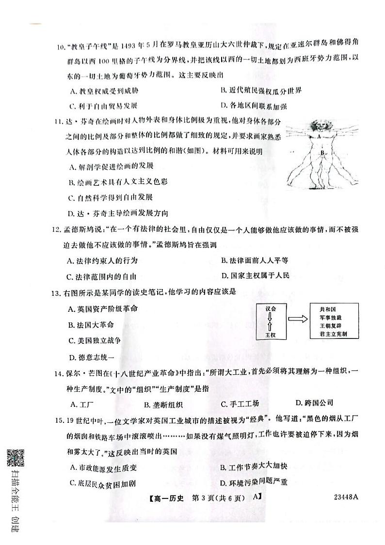 2023宝鸡教育联盟高一下学期3月联考历史试题扫描版含解析03