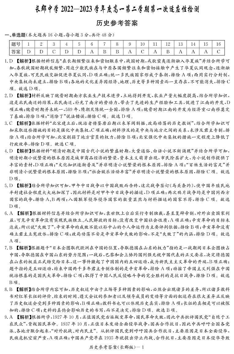 2023长沙长郡中学高一下学期第一次月考历史试题含答案01