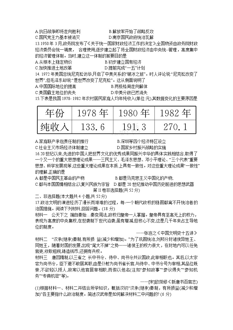 2023长沙长郡中学高一下学期第一次月考历史试题含答案03