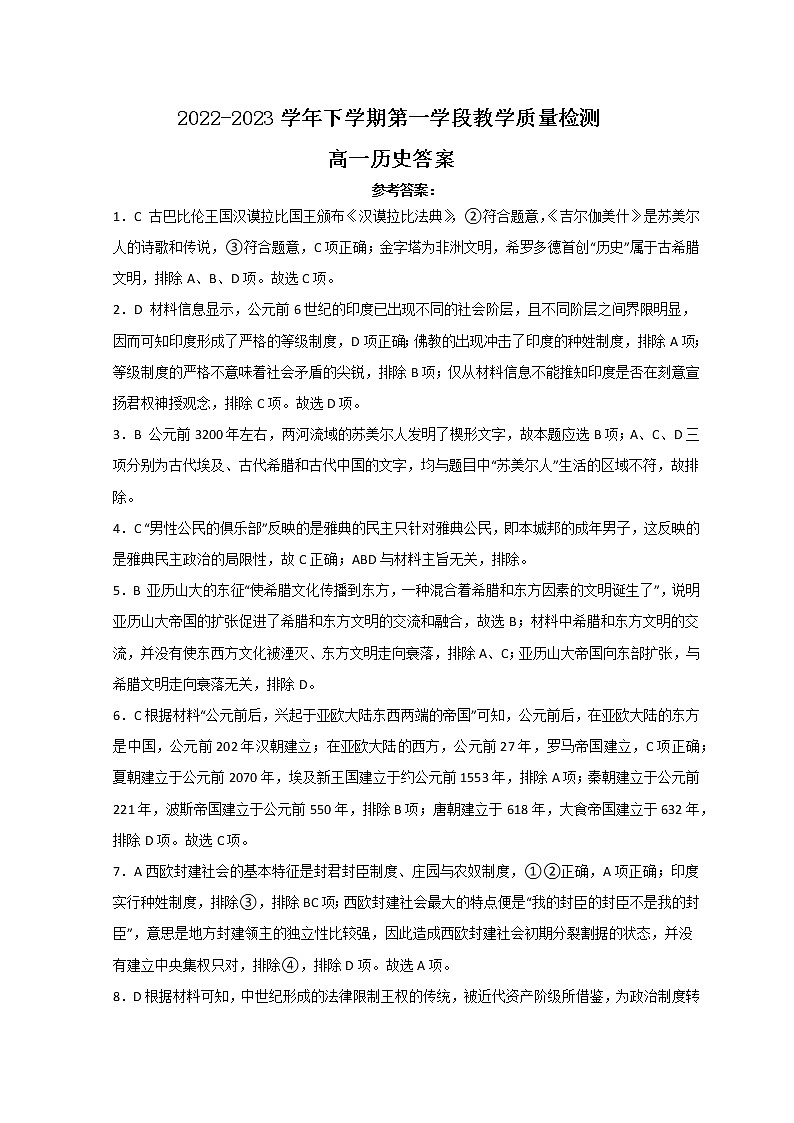 高一历史答案第1页