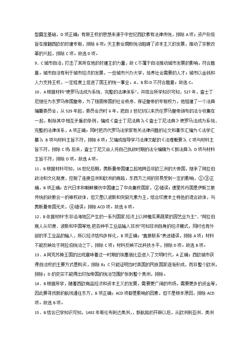 高一历史答案第2页