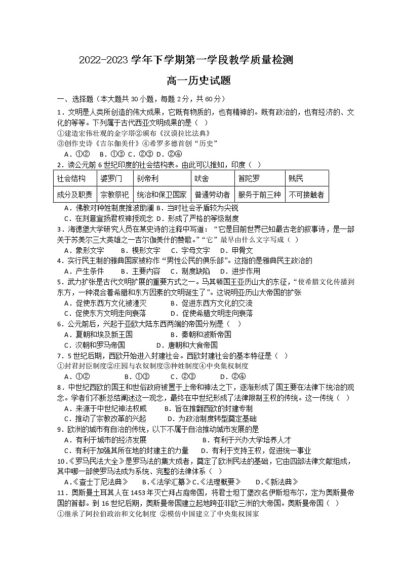 山东省济宁市微山县第二中学2022-2023学年高一3月月考历史试题第1页