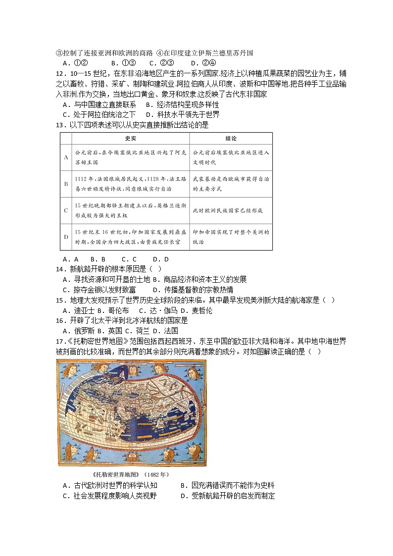 山东省济宁市微山县第二中学2022-2023学年高一3月月考历史试题第2页