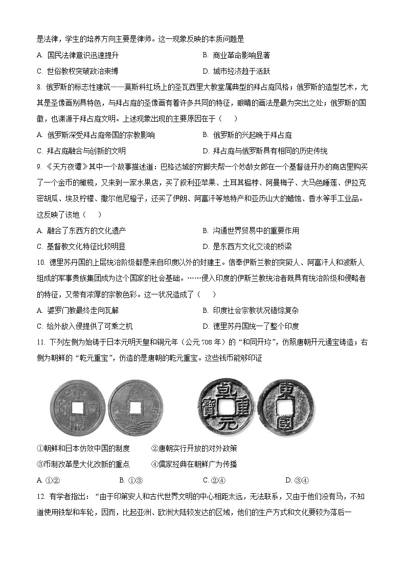 江西省南昌市第十中学2022-2023学年高一下学期第一次月考历史试题无答案第3页