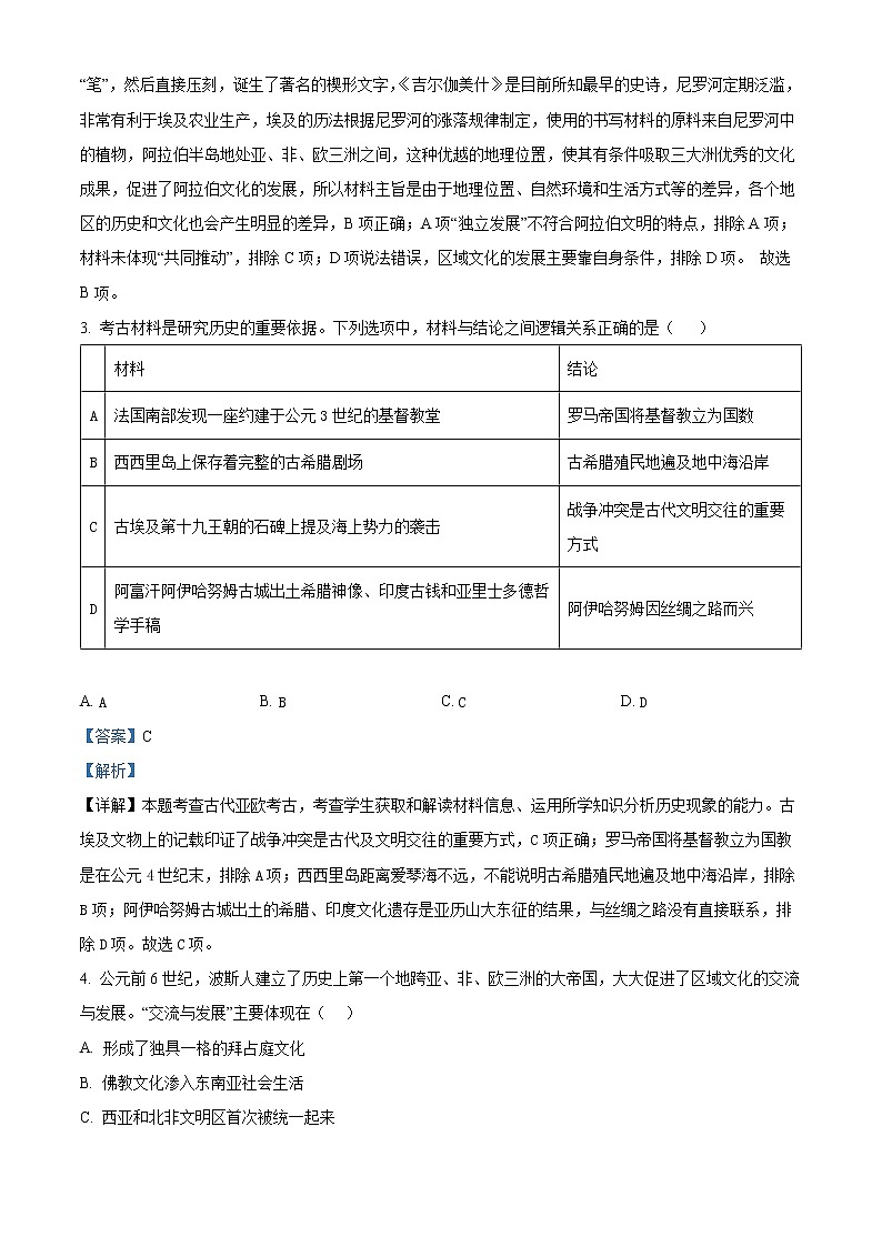 江西省南昌市第十中学2022-2023学年高一下学期第一次月考历史试题含解析第2页