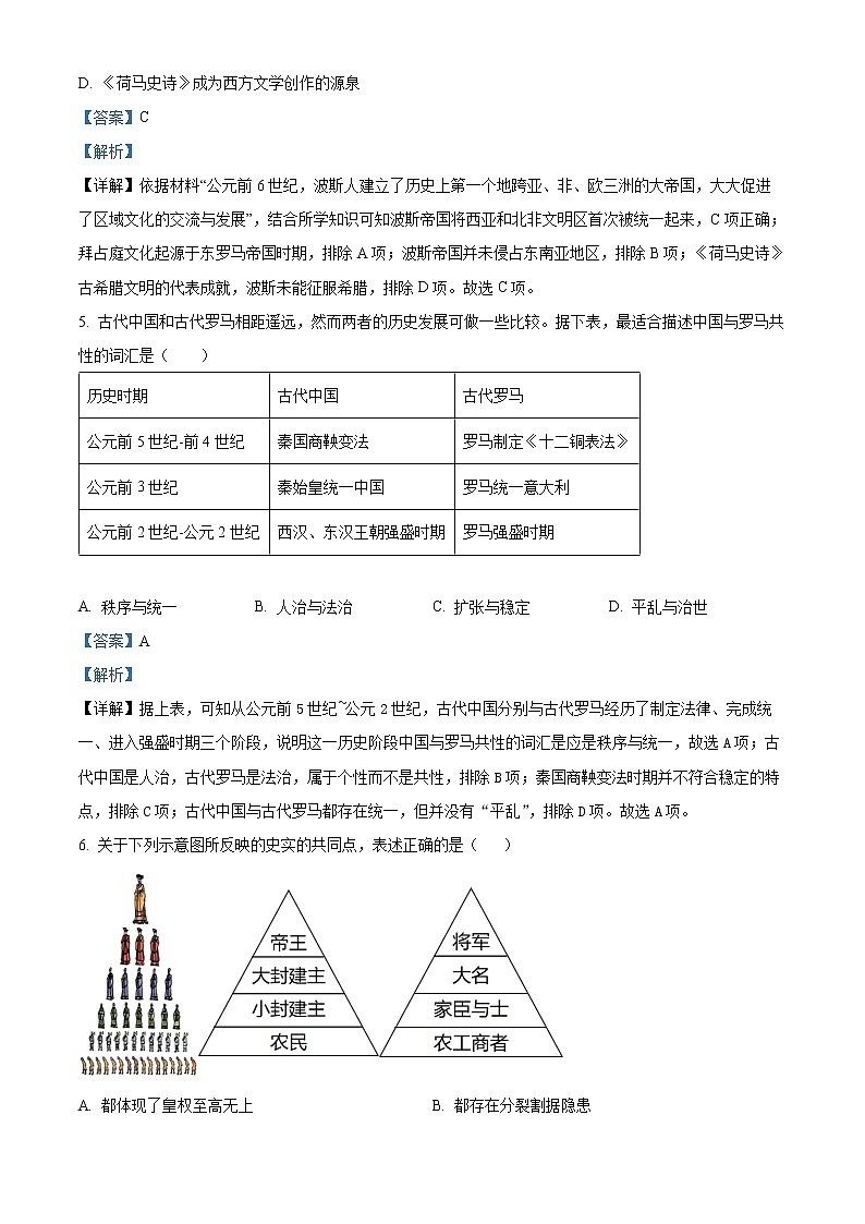 江西省南昌市第十中学2022-2023学年高一下学期第一次月考历史试题含解析第3页