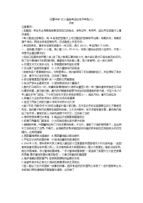 重庆市巴蜀中学校2022-2023学年高三下学期高考适应性月考（八）历史试卷
