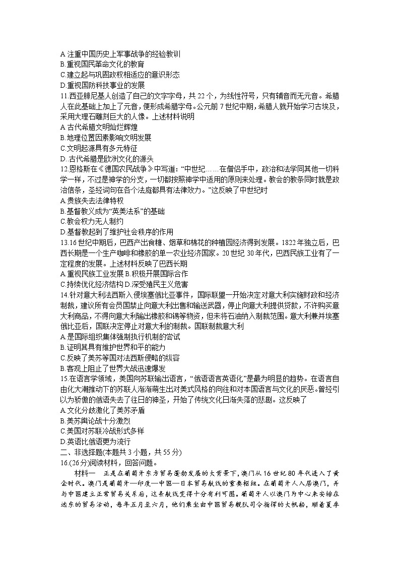 重庆市巴蜀中学校2022-2023学年高三下学期高考适应性月考（八）历史试卷03