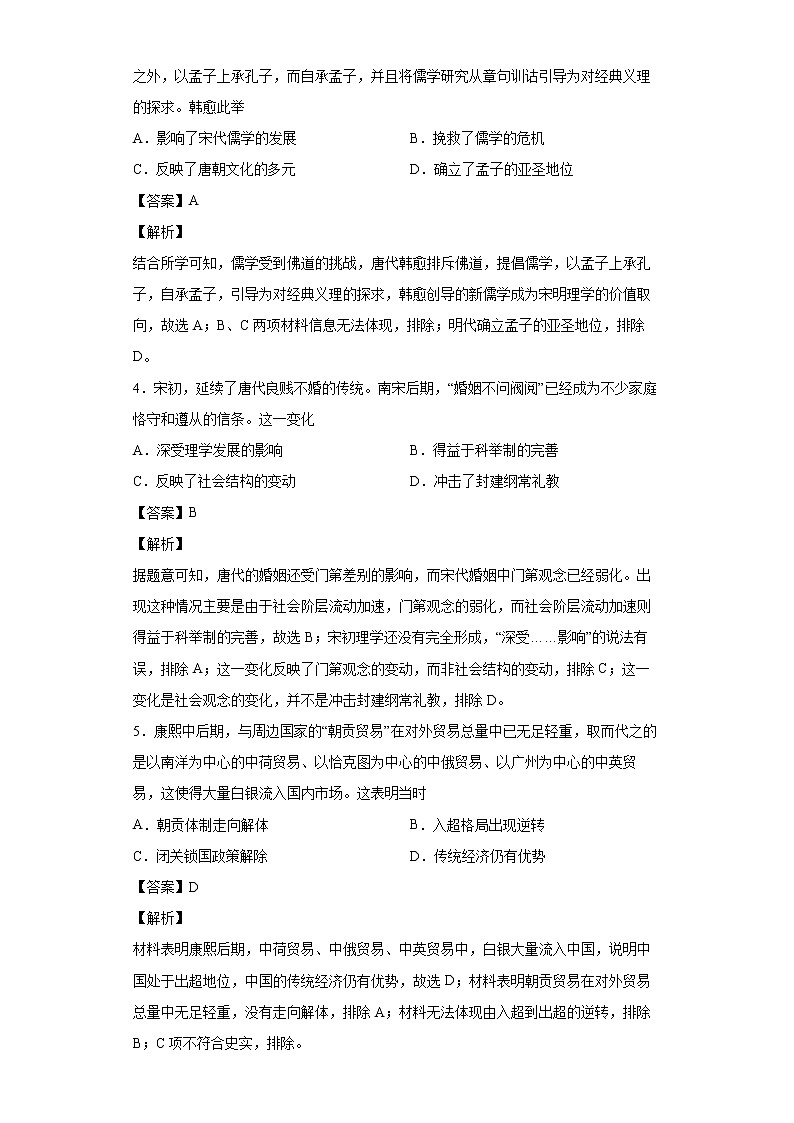 2021届山东省济南市山东省实验中学高三一模历史试题02