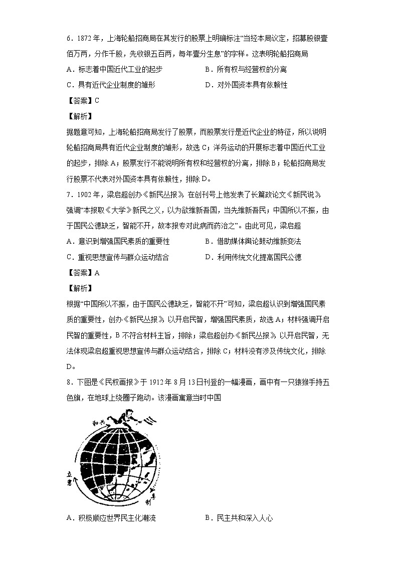 2021届山东省济南市山东省实验中学高三一模历史试题03