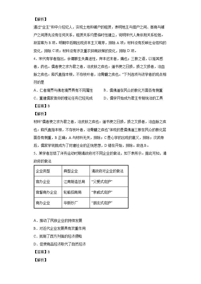 2021届山东省泰安市宁阳县第四中学高三上学期一轮复习摸底模拟历史试题02