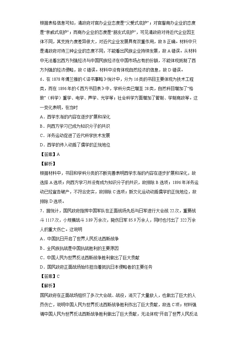 2021届山东省泰安市宁阳县第四中学高三上学期一轮复习摸底模拟历史试题03