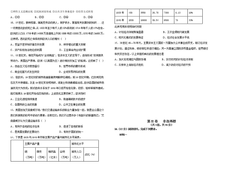 2022-2023学年天津市第三中学高二下学期3月阶段性质量检测历史试题含答案第2页