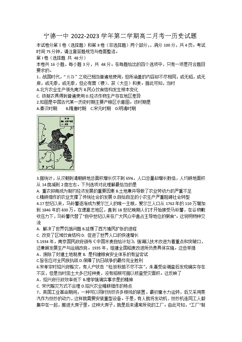 福建省宁德第一中学2022-2023学年高二下学期月考（一）历史试题第1页