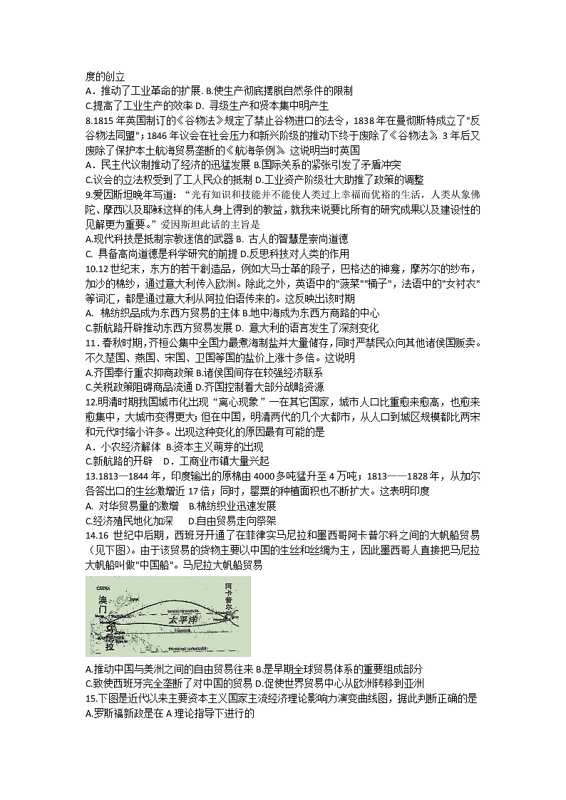 福建省宁德第一中学2022-2023学年高二下学期月考（一）历史试题第2页