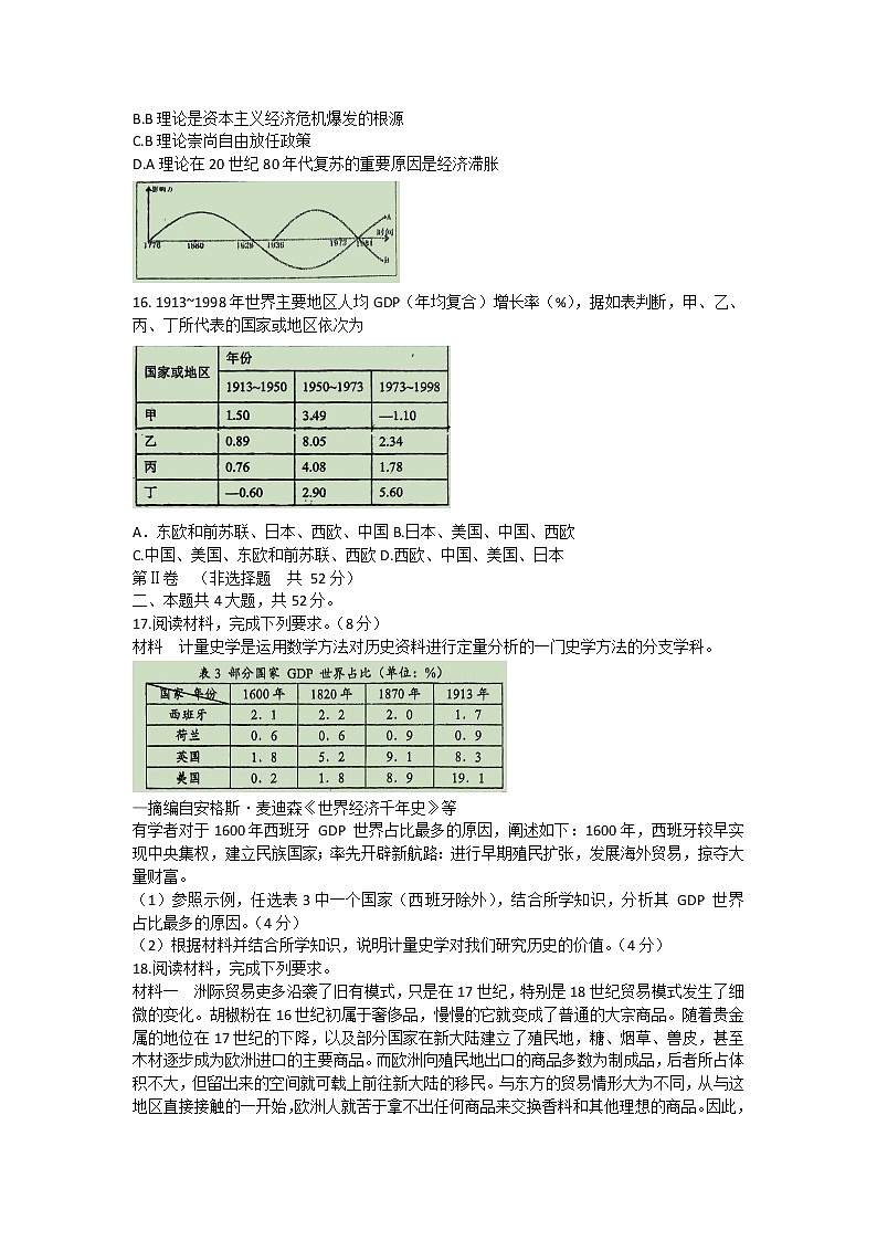 福建省宁德第一中学2022-2023学年高二下学期月考（一）历史试题第3页