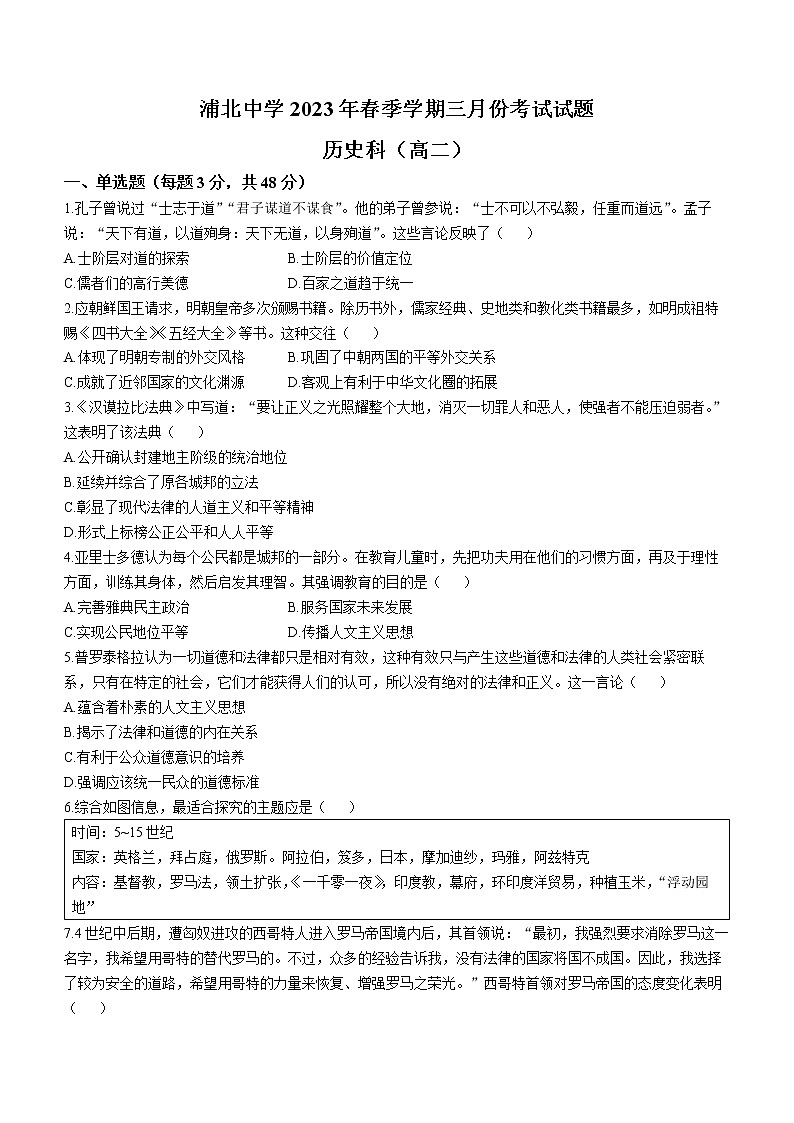 广西钦州市浦北中学2022-2023学年高二3月月考历史试题01