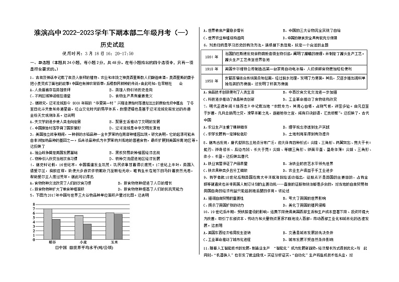 河南省淮滨高级中学2022-2023学年高二下学期3月月考历史试题第1页