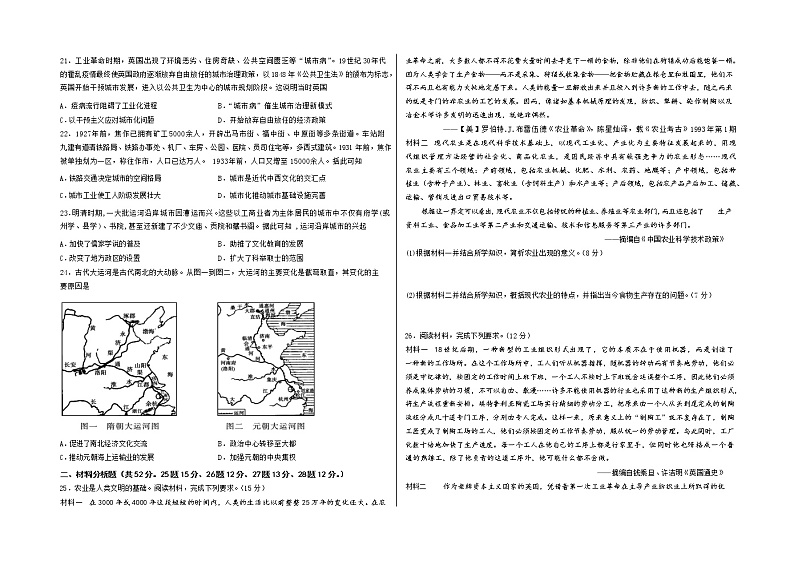 河南省淮滨高级中学2022-2023学年高二下学期3月月考历史试题第3页