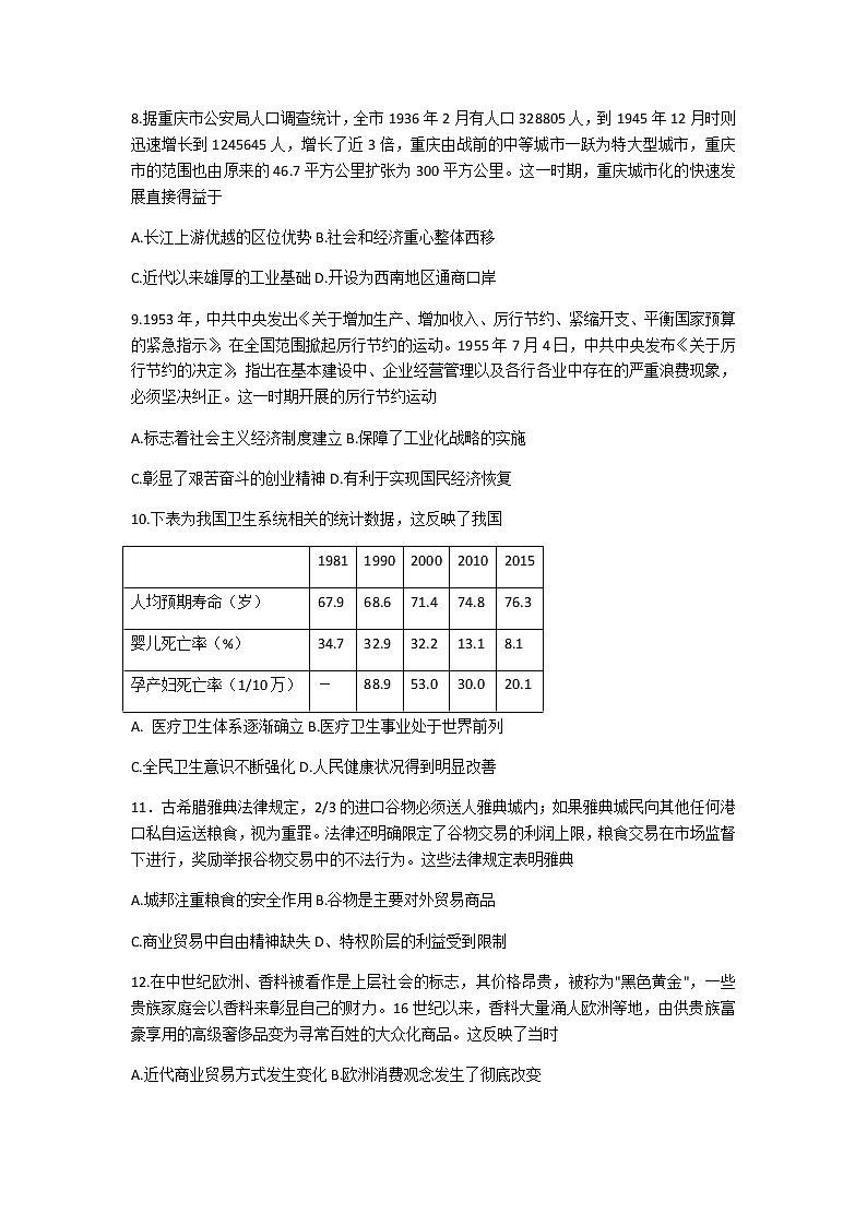 2022-2023学年重庆市巴蜀中学高三下学期适应性月考（七）历史试题含解析03