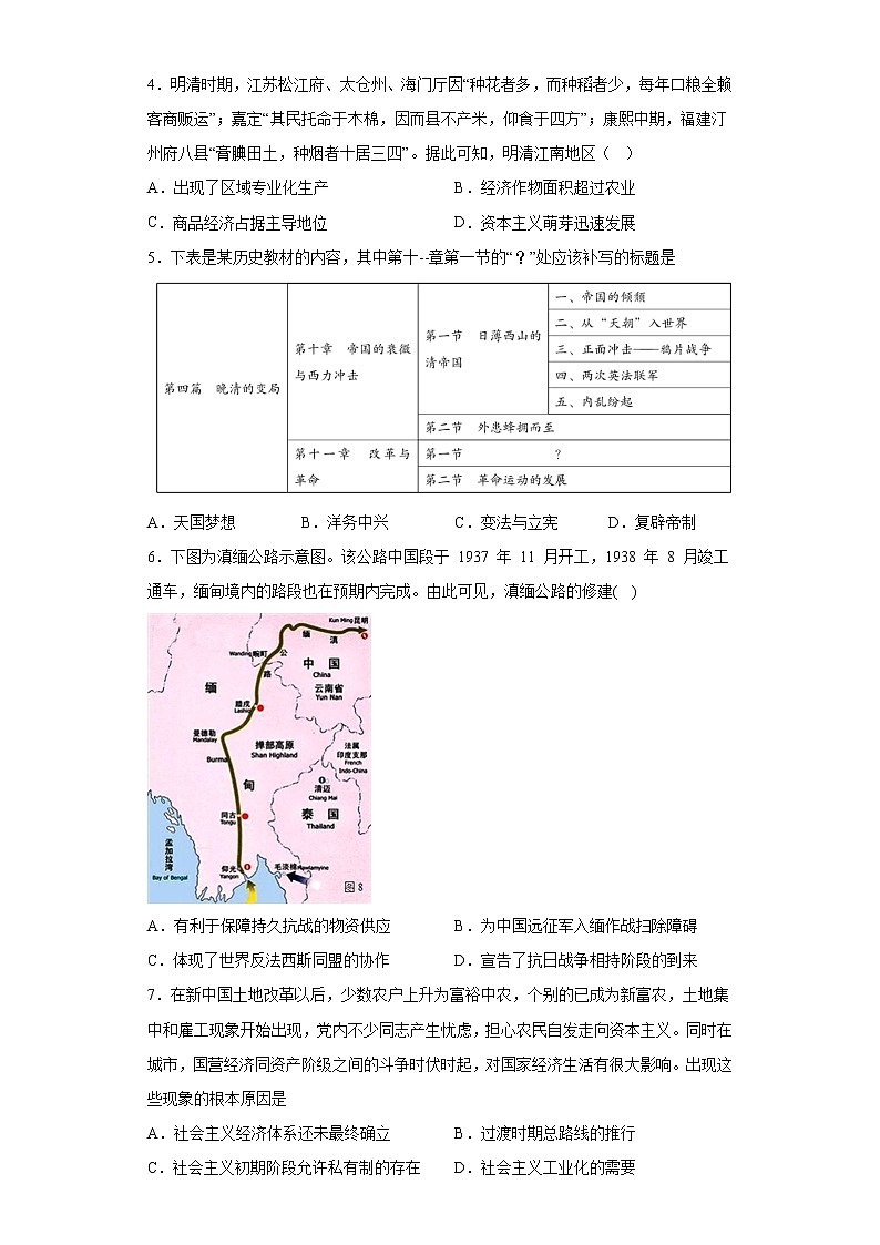 2023届山西省吕梁市高级实验中学高三历史三轮复习定时训练（八）历史试题第2页