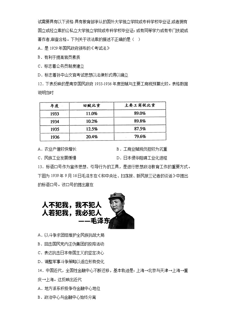 2023届山西省吕梁市高级实验中学高三历史三轮复习定时训练（九）历史试题第3页