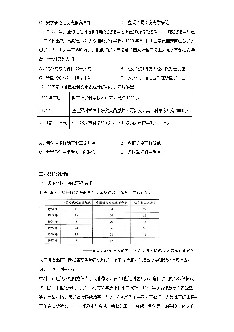 2023届山西省吕梁市高级实验中学高三历史三轮复习定时训练（七）历史试题第3页