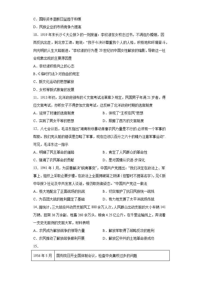 2023届山西省吕梁市高级实验中学高三历史三轮复习定时训练（十）历史试题03