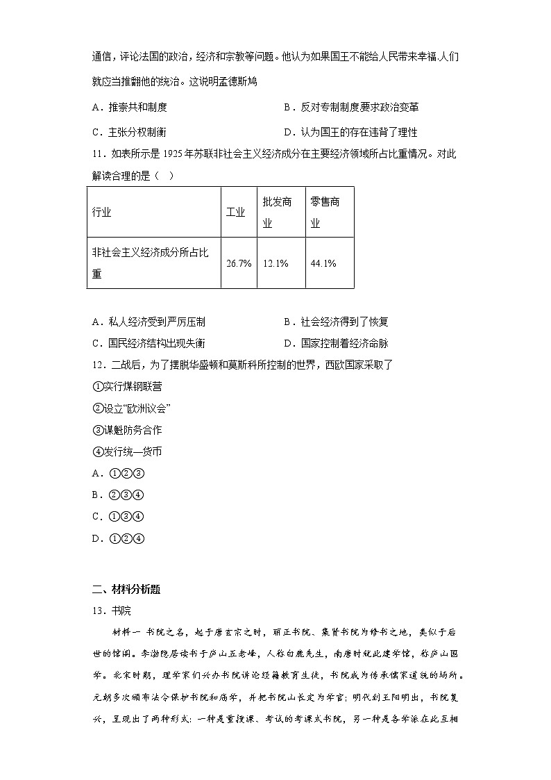 2023届山西省吕梁市高级实验中学高三历史三轮复习定时训练（四）历史试题03