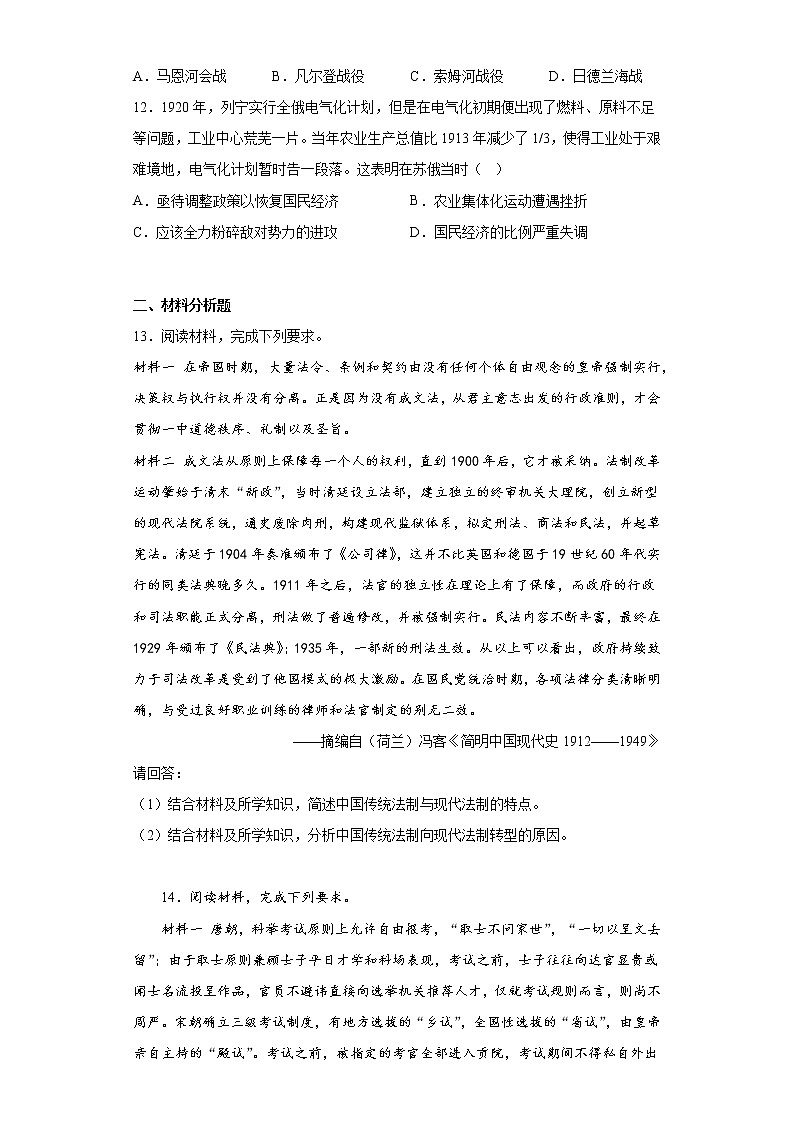 2023届山西省吕梁市高级实验中学高三历史三轮复习定时训练（五）历史试题03